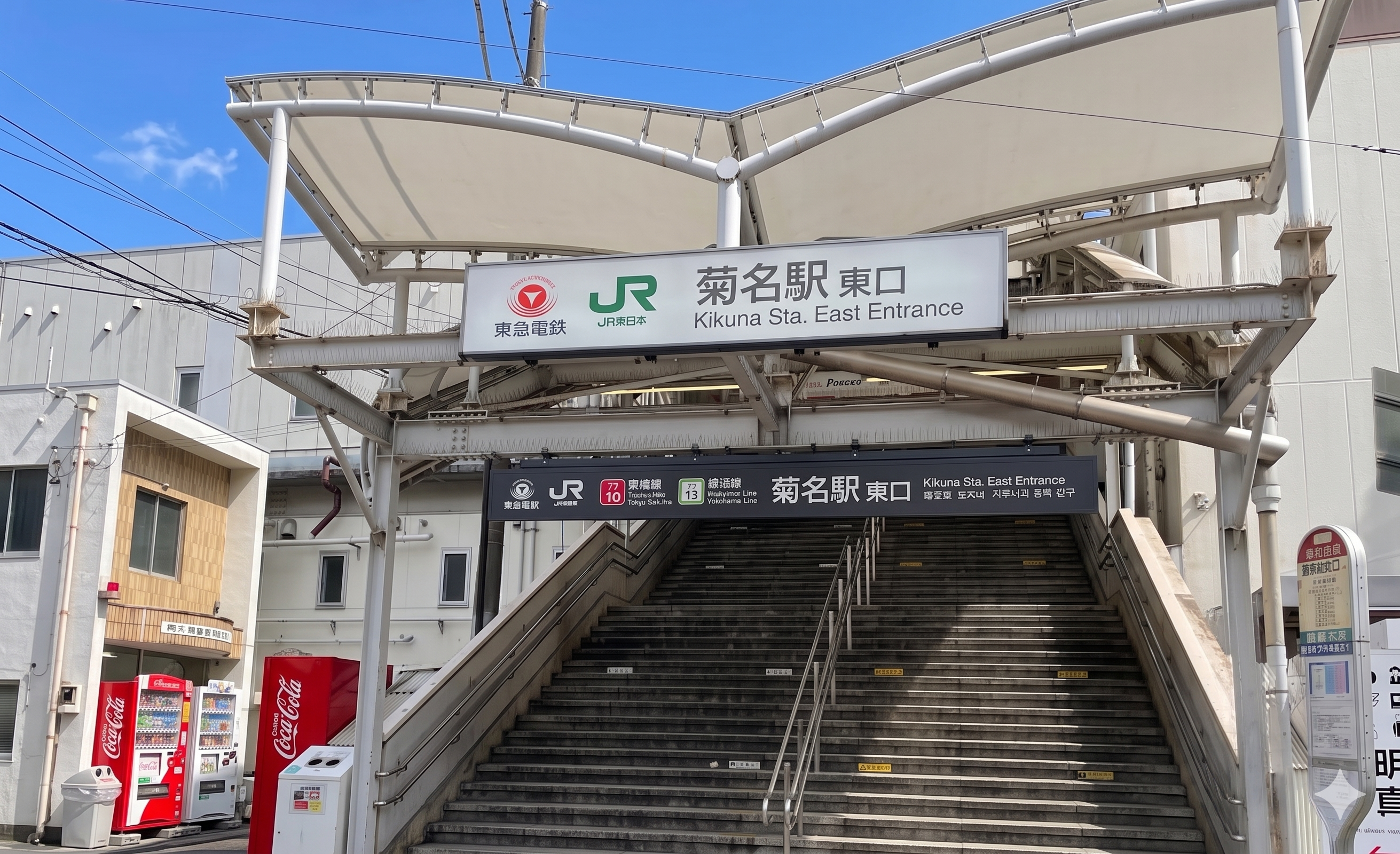 菊名駅
